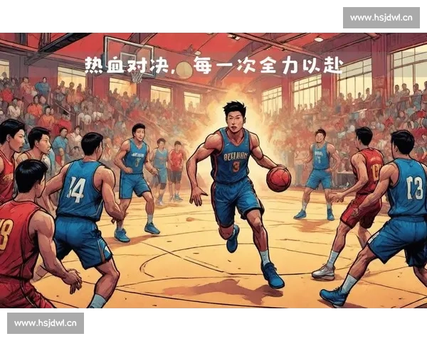 激情四溢的篮球对决赛场英雄逐梦激战谁与争锋